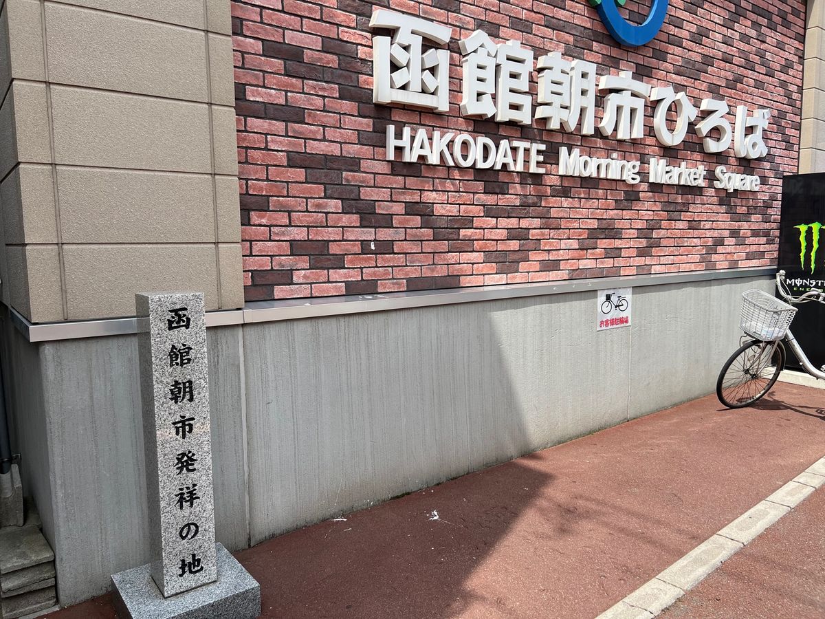 朝市で活けイカを探す、2日間シケのためイカ🦑が居なかった😂