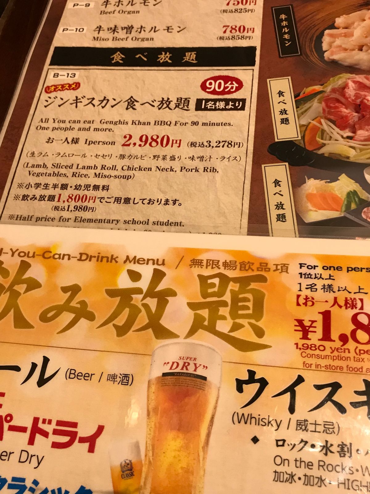 ジンギスカン食べ放題。飲み放題サイコー