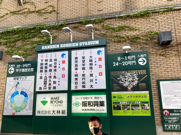 日本・兵庫県「甲子園球場」の写真