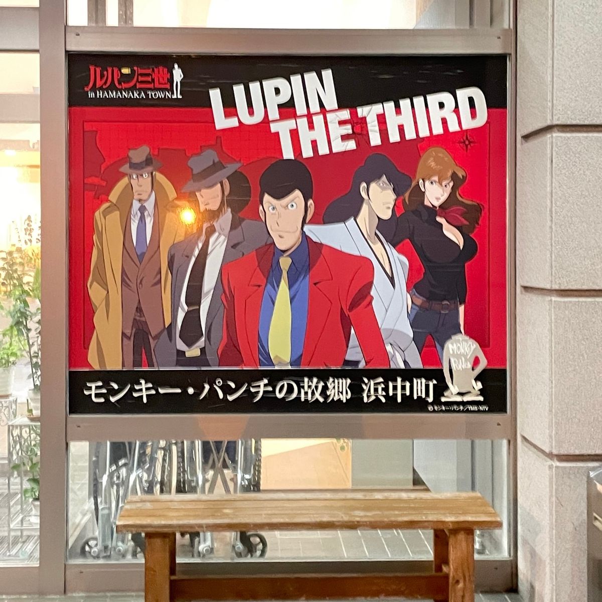 霧多布のある浜中町はモンキー・パンチ先生の出身地なので、町あげてルパン推し...