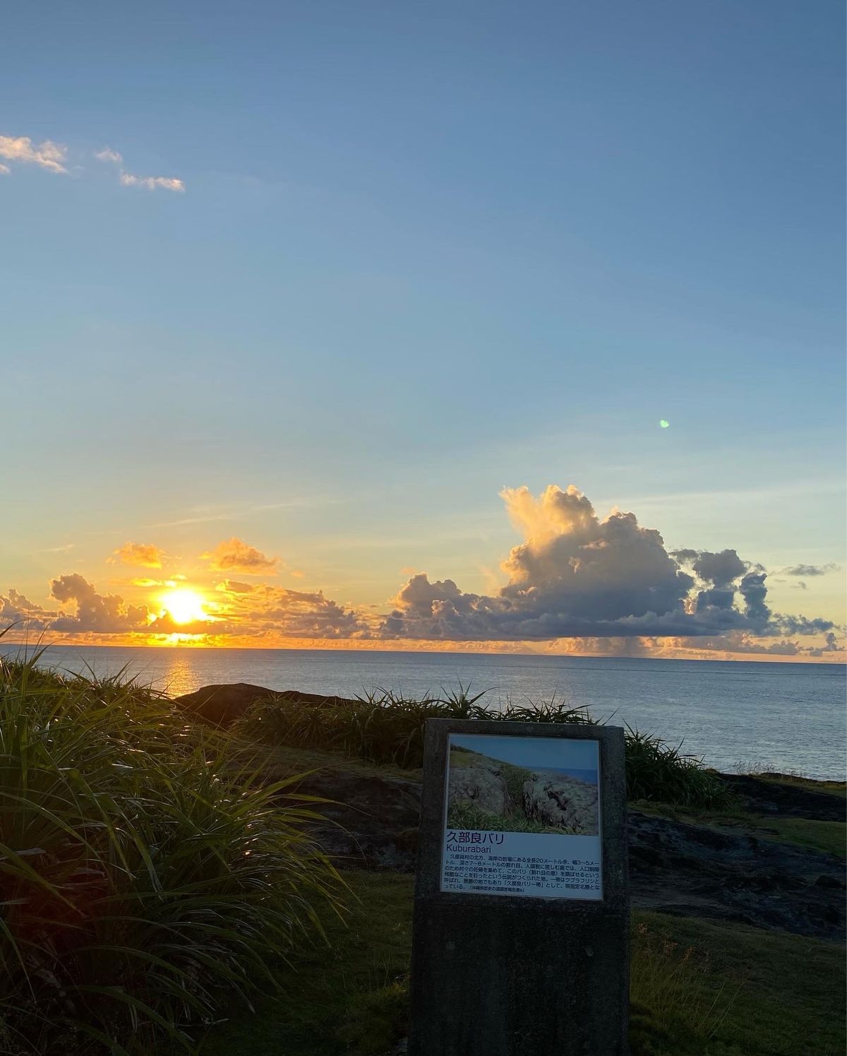 久部良バリ
日本で最後に夕日が沈む場所。
とても素敵な場所なのだけど、
そ...