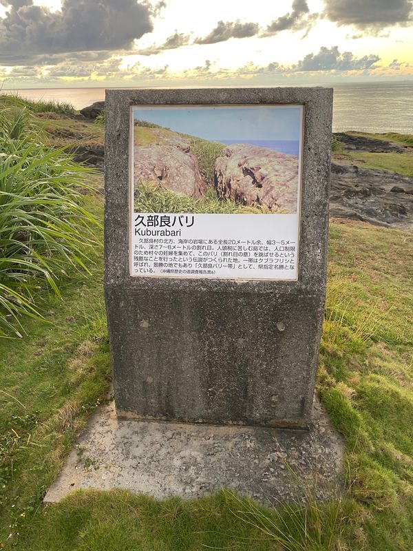 日本「与那国島ダイビング」の写真：久部良バリ日本で最後に夕日が沈む場所。とても...