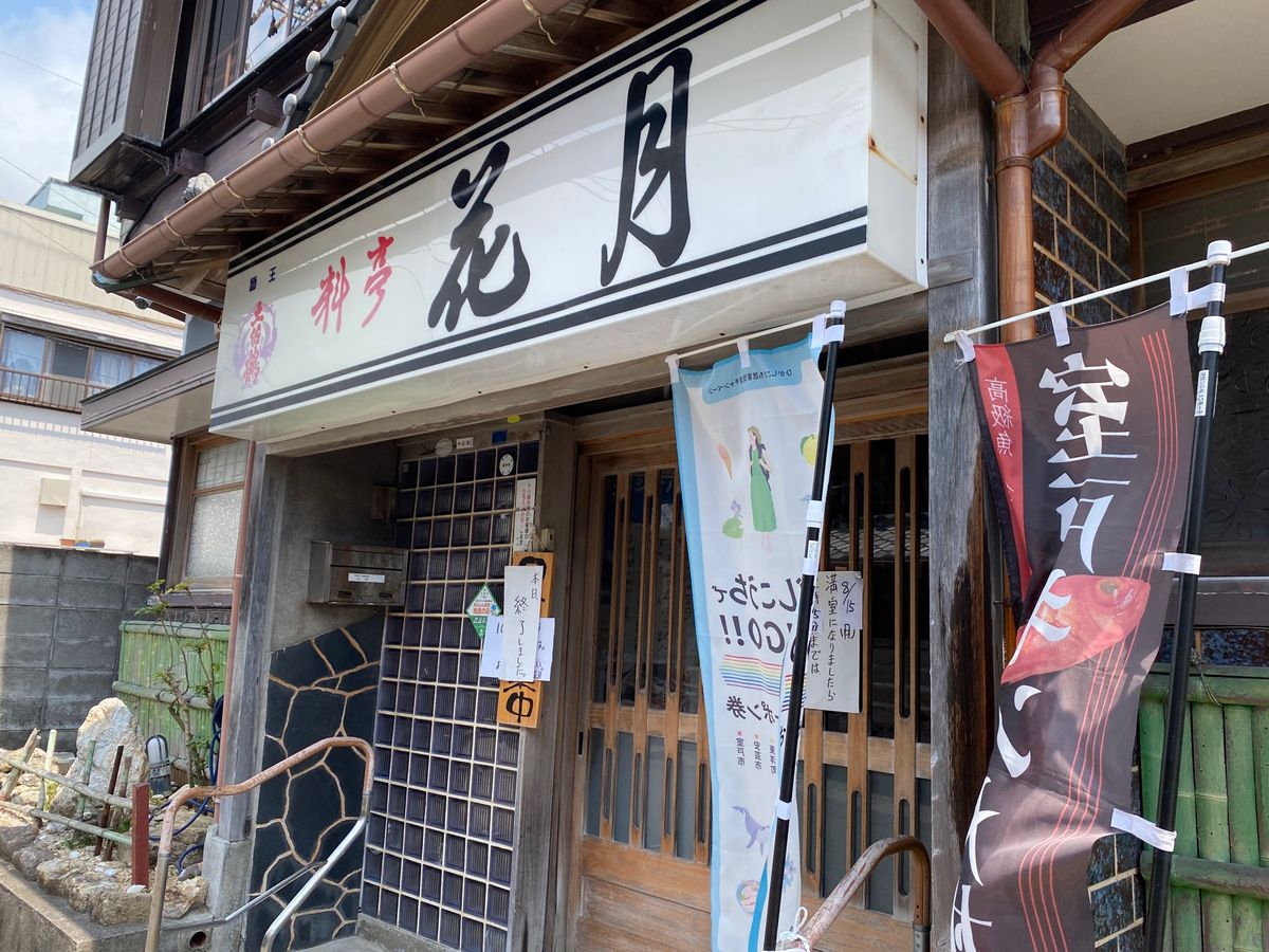 室戸のキンメ丼！！！
花月さんでいただきました！
12:15までで受付終了...