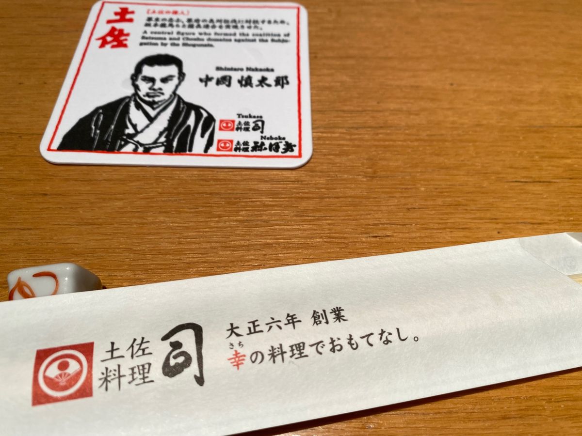 司さんの土佐定食！
鰹！