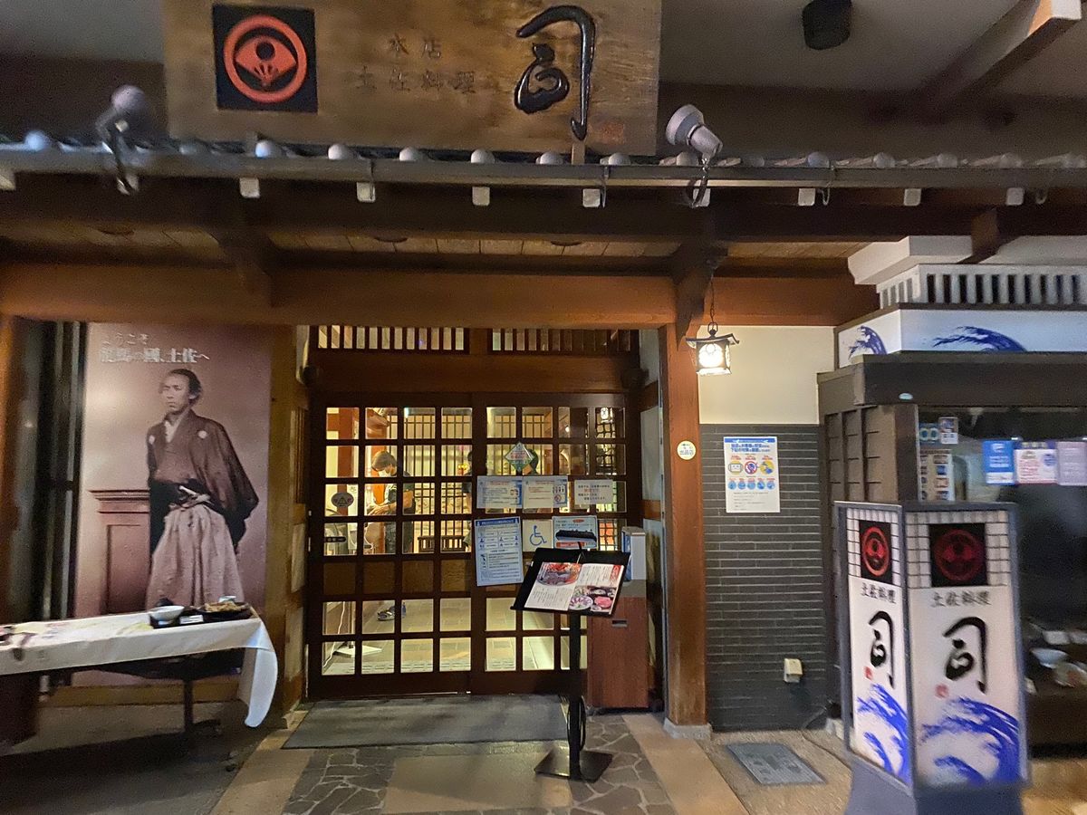 司さんの土佐定食！
鰹！