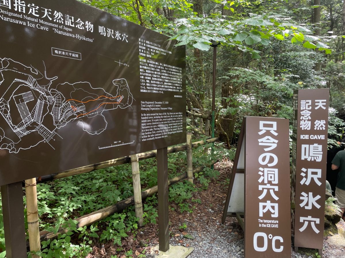 鳴沢氷穴。中の気温は０℃！