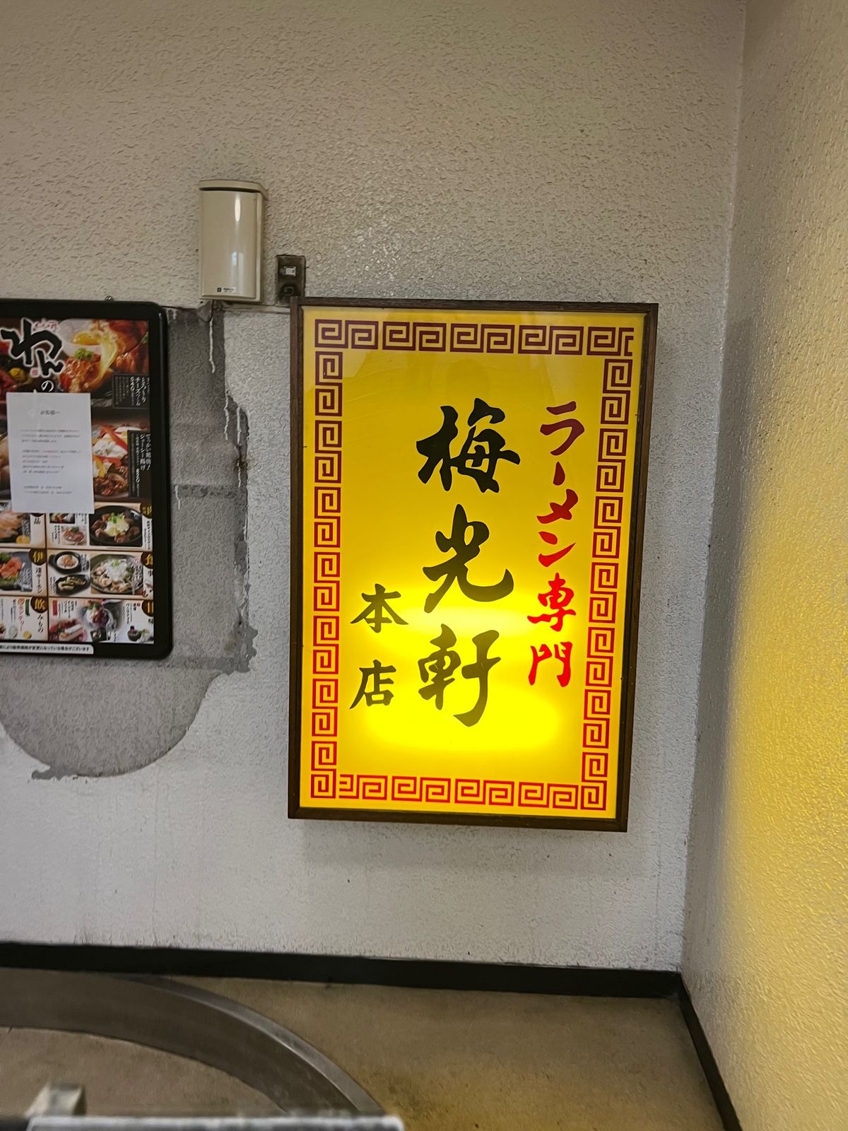 旭川『梅光軒』の醤油ラーメン

朝8時30分に出発。ドローンを少し飛ばして...