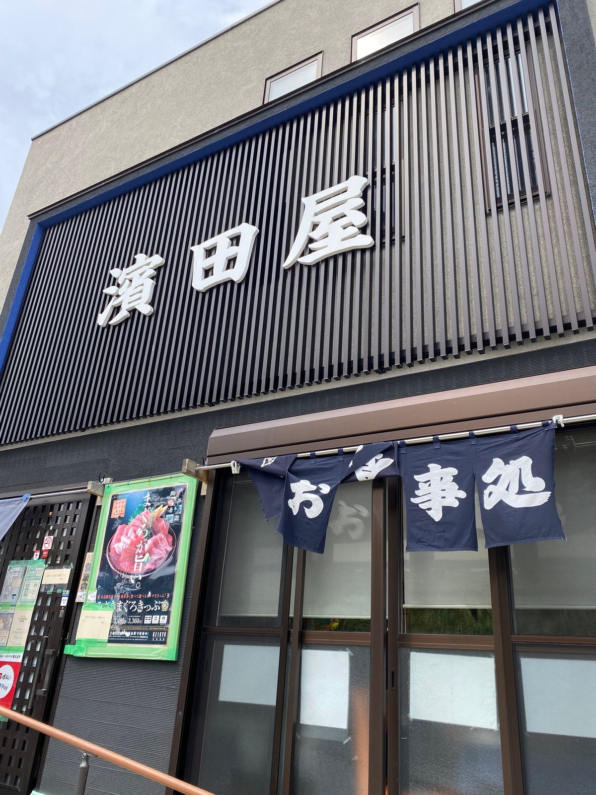 まずはお昼ごはん🍚
城ヶ島の濱田屋さんで
三崎港のまぐろを✨

セルフにし...