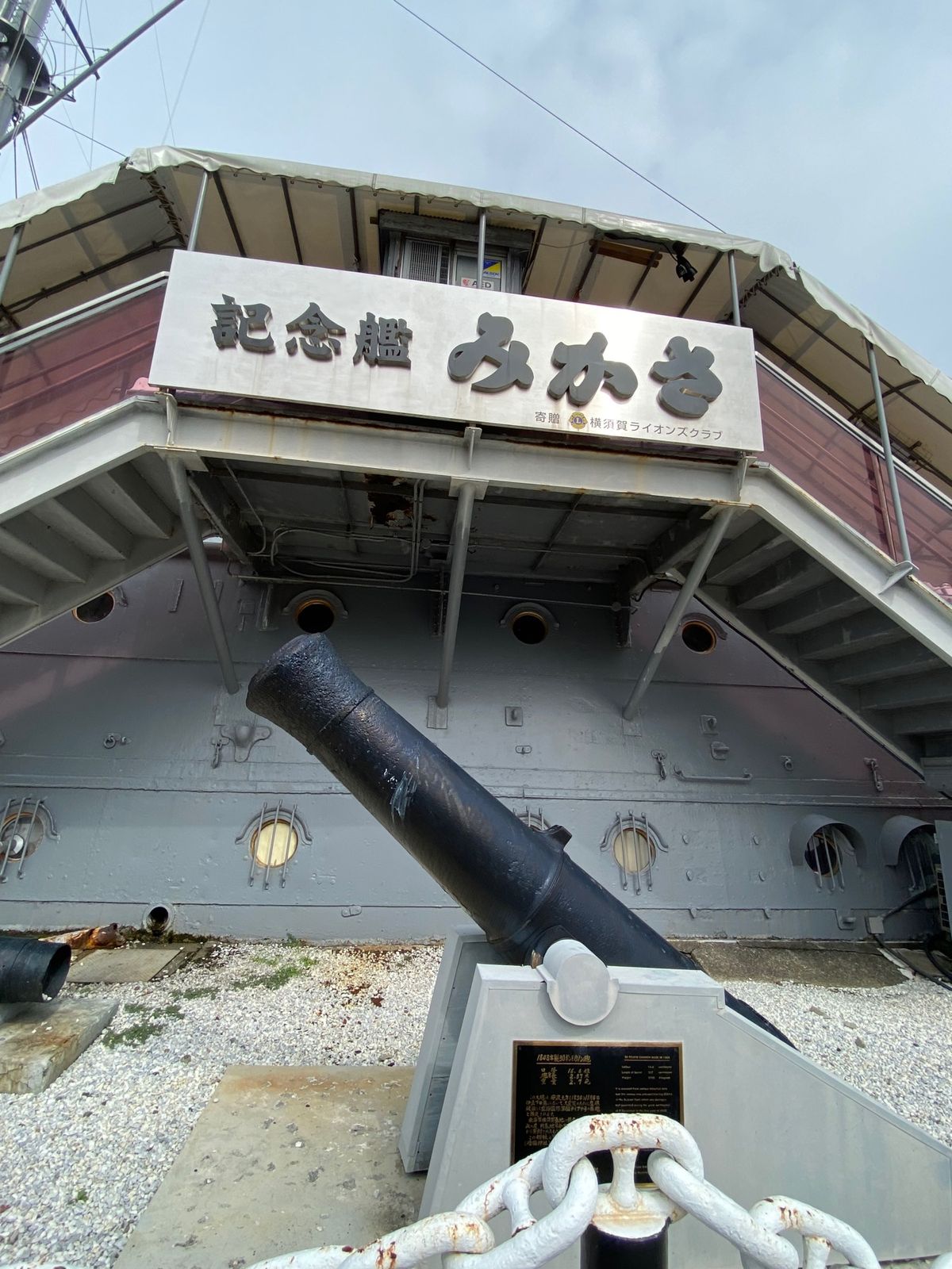 三笠公園
東郷平八郎氏の乗っていた戦艦みかさのある公園
猿島ツアーもここか...