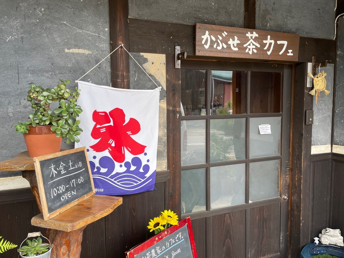 かぶせ茶カフェ