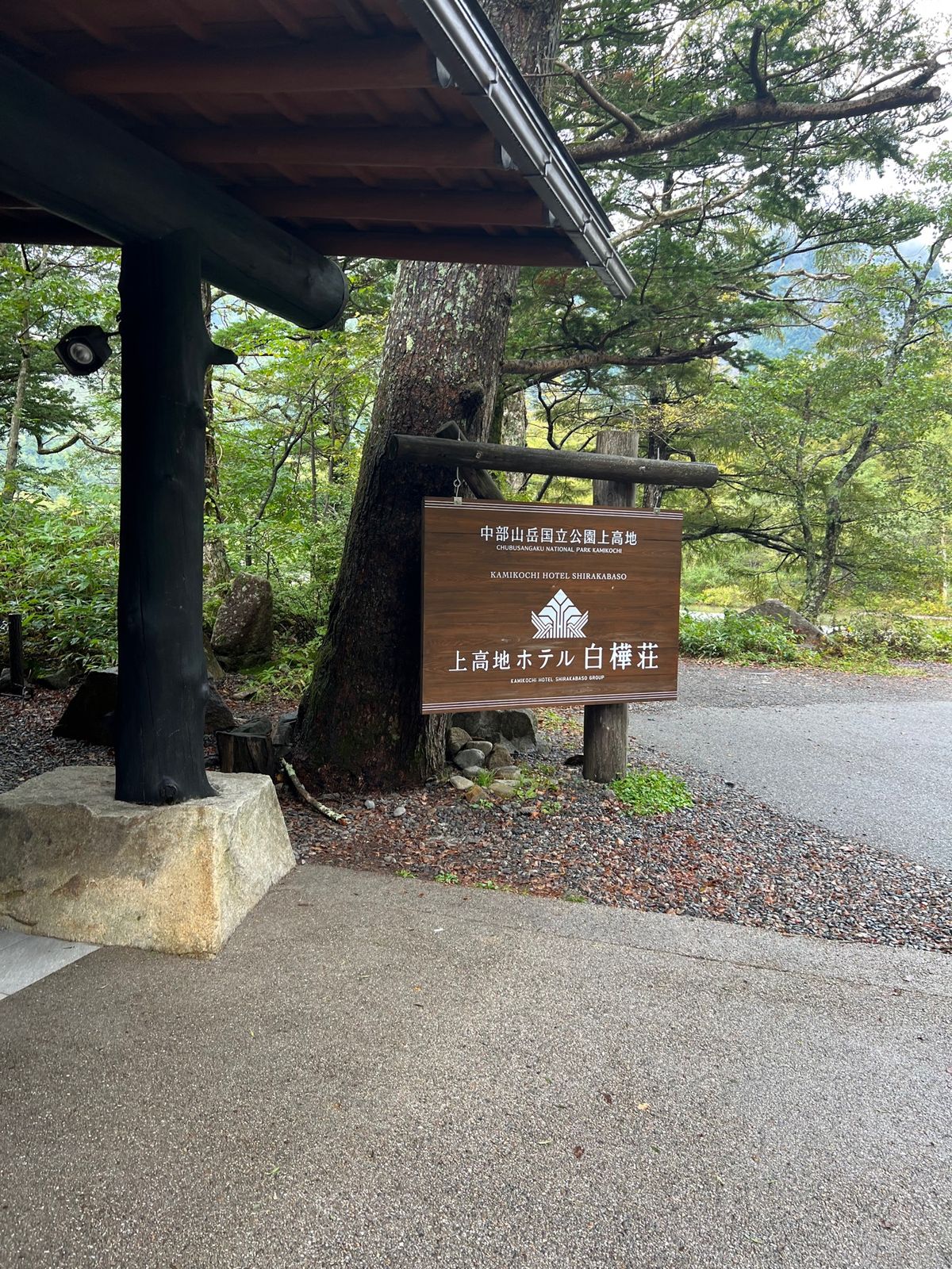 1時間半ほどバスに乗り上高地に到着！バス停留所から河童橋までは歩いて5分ほ...