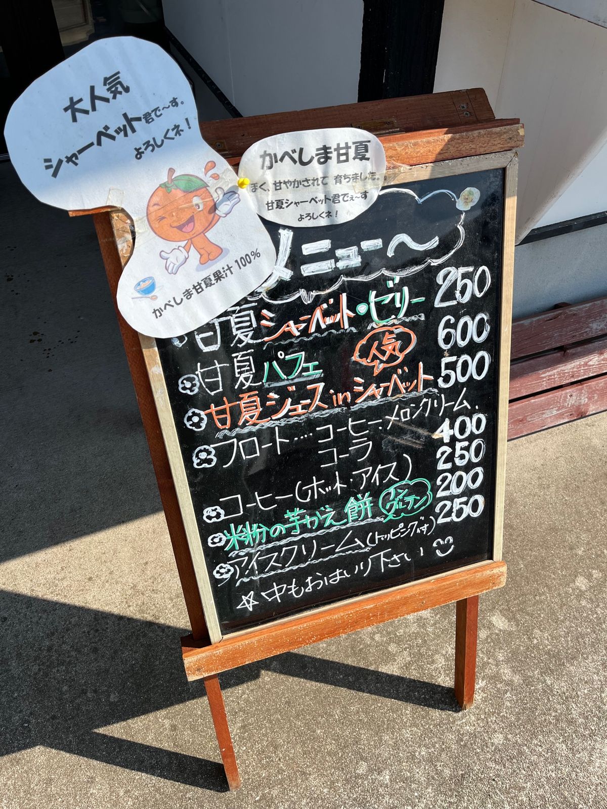 📍風の見える丘公園

加部島でいちばんの高台
売店にあった甘夏のシャーベッ...