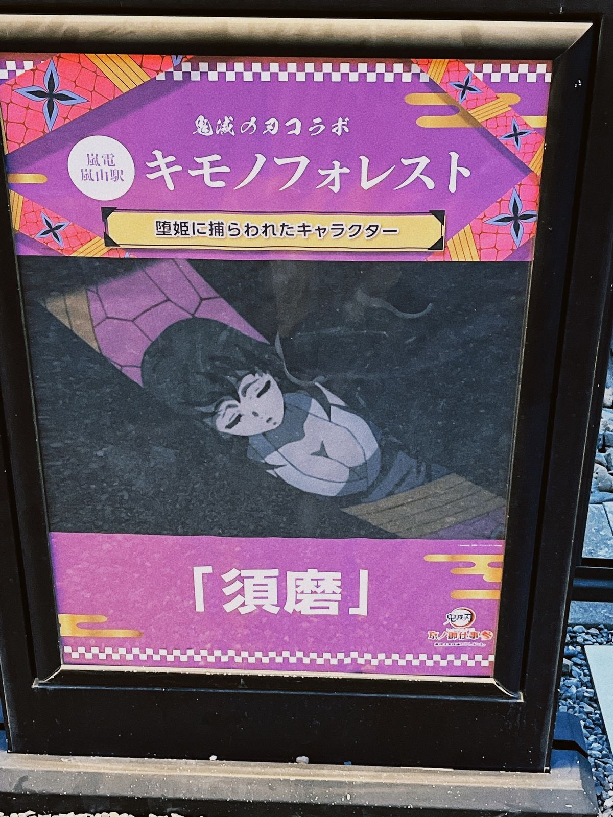 キモノフォレスト