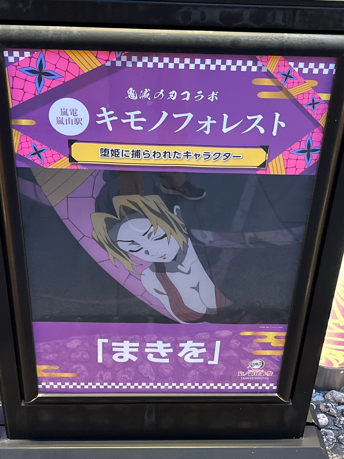 キモノフォレスト