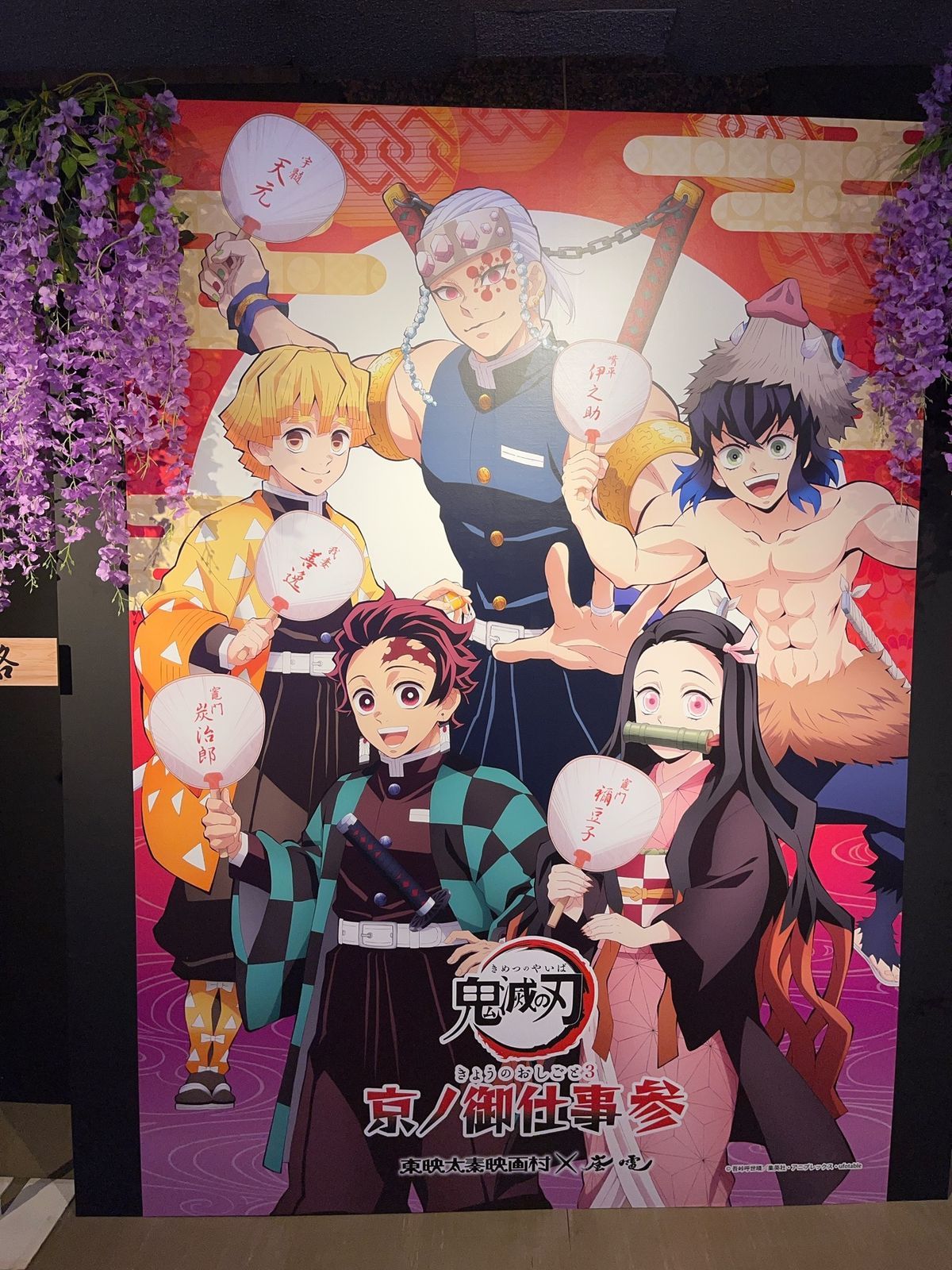 本日の目的地、映画村についに来たぞー！
鬼滅の刃とコラボ中だったので鬼滅が...