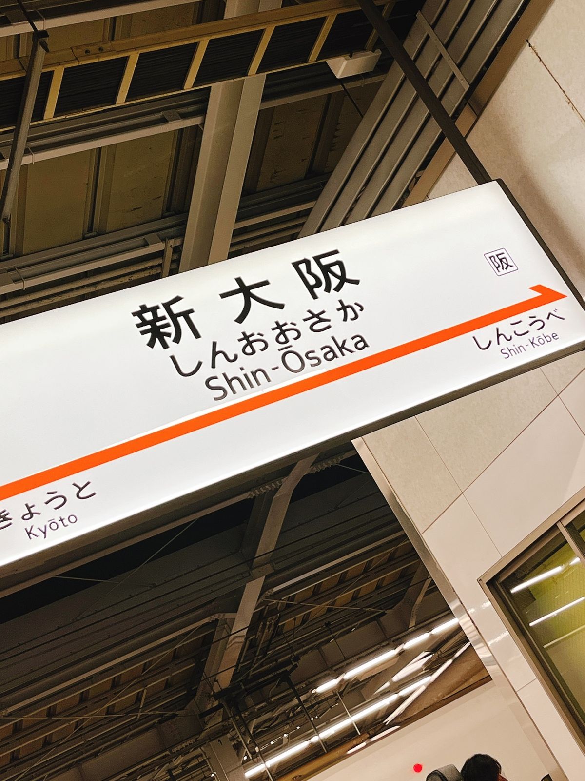 新大阪到着！
そのままJRに乗り換えて京都へ！
お腹がすいたので有名なラー...