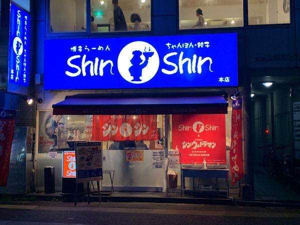 日本・福岡県「並ぶの覚悟 ‼️‼️人気ラーメン❤️」の写真