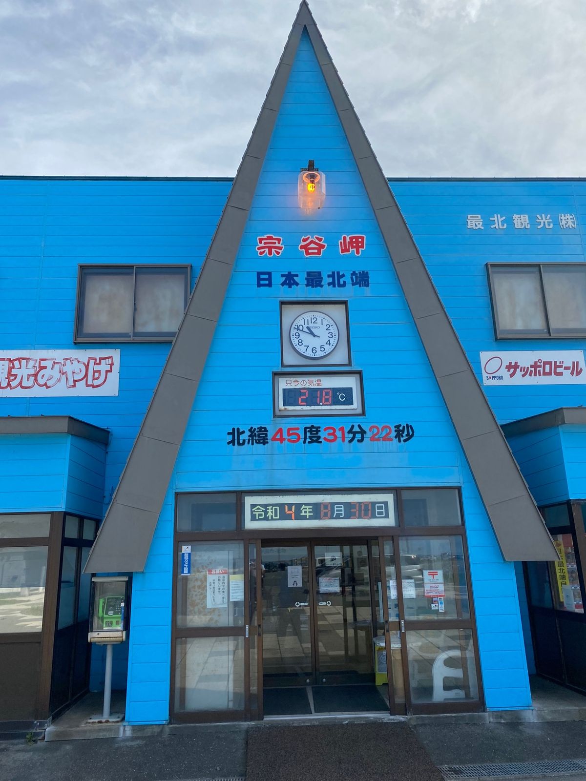 最北端の自販機！コカコーラ飲みました！