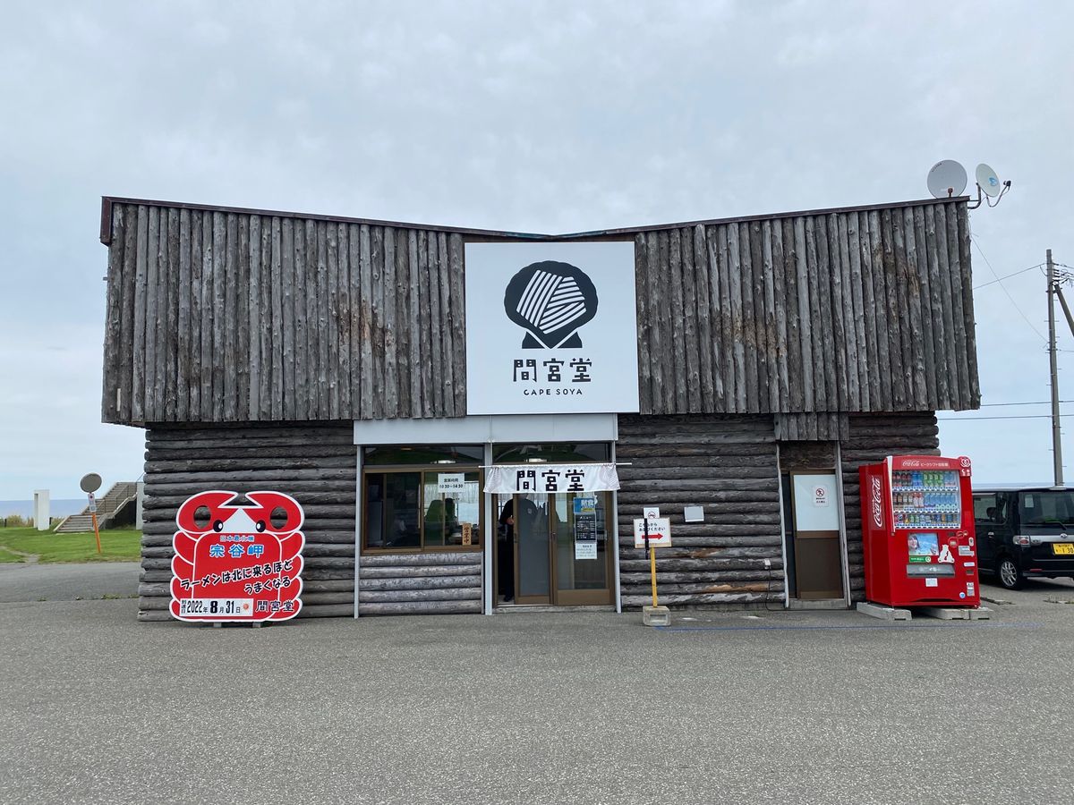ホタテラーメン！
ホタテカレー！
間宮堂さんでいただきました！