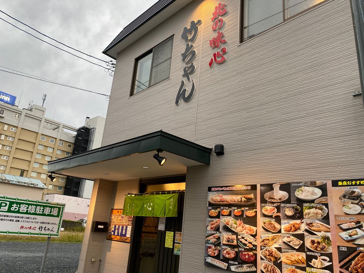 稚内最初の海鮮丼は竹ちゃんさんでいただきました！