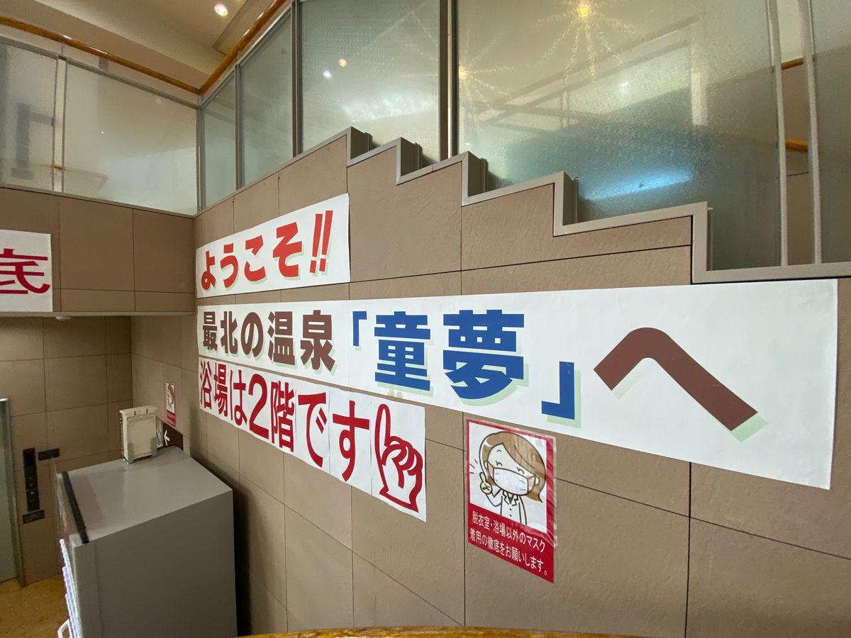 本土最北端の温泉！