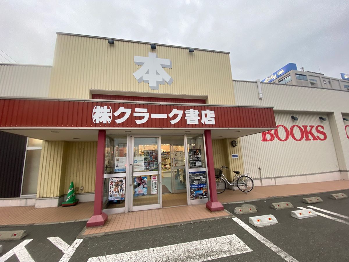 多分本土最北端の本屋さん！クラーク書店！