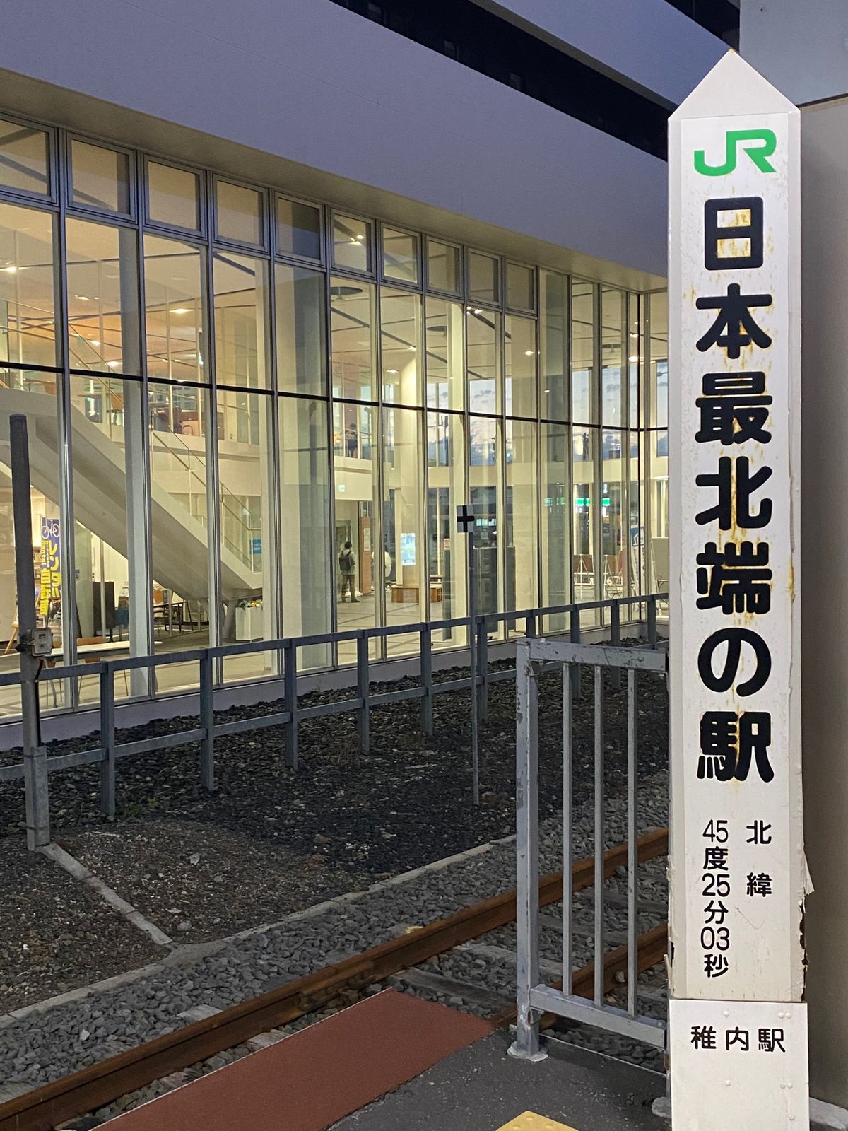 稚内駅！