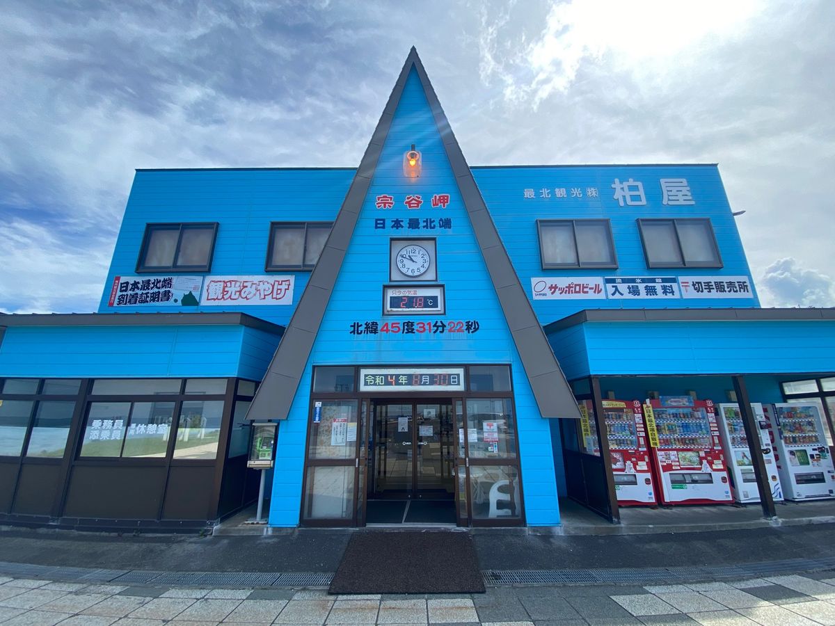 最北端の自販機！コカコーラ飲みました！