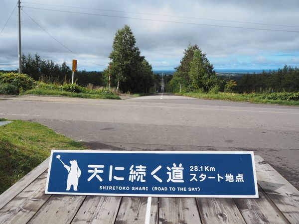 日本・北海道「知床・道東」の写真：「天に続く道」
なんだか上手に写真撮れな...