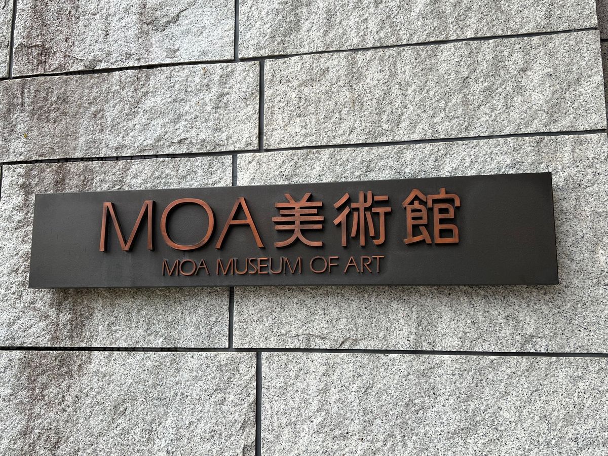 熱海市　MOA美術館
●MOA美術館のプレート
●円形ホール　世界最大級の...