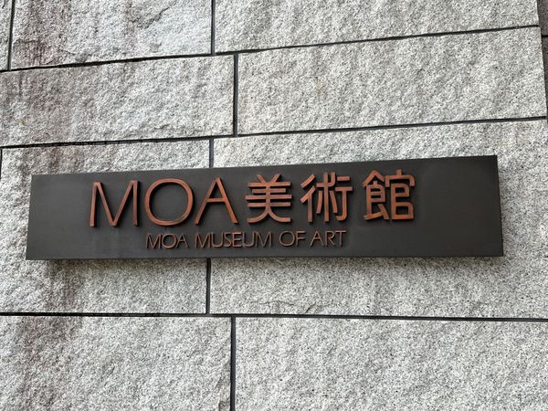 日本・熱海「静岡　熱海　三島」の写真：熱海市　MOA美術館
●MOA美術館のプ...