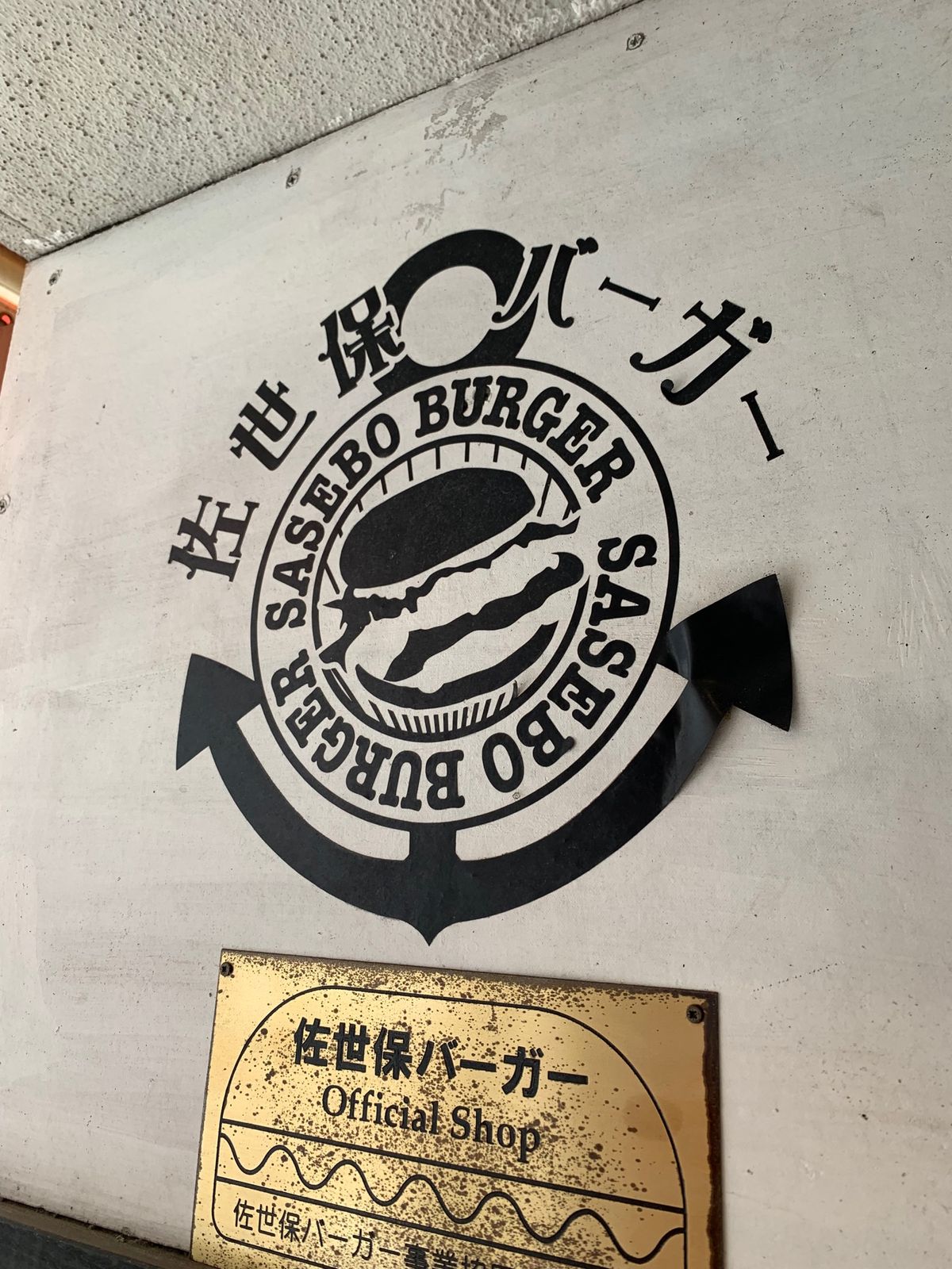 佐世保
牡蠣小屋