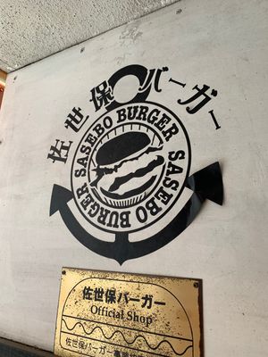 佐世保
牡蠣小屋