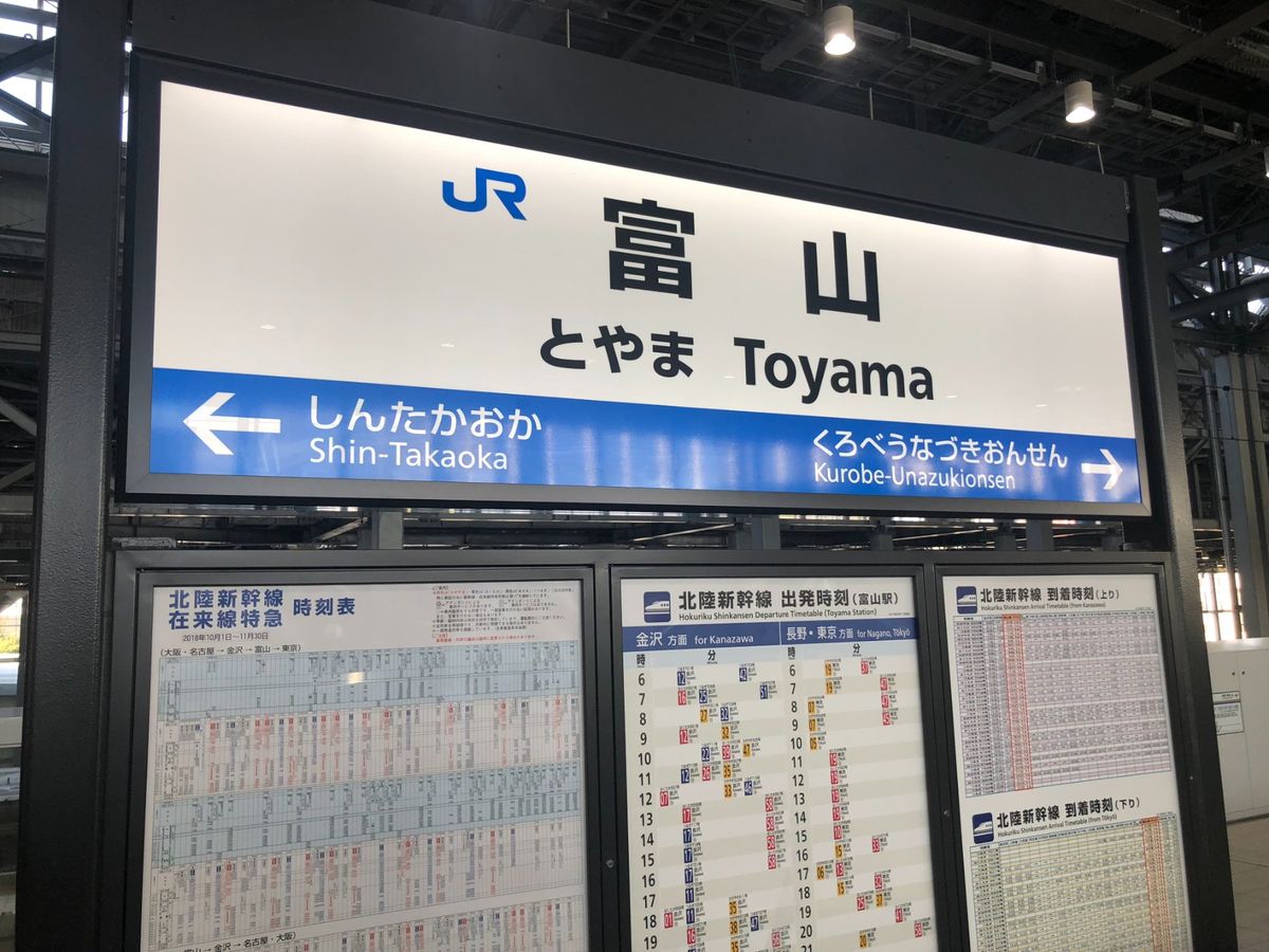 出発当日業務で富山出張、22時羽田発でしたが、16時にまだ富山にいました。...