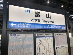 出発当日業務で富山出張、22時羽田発でしたが、16時にまだ富山にいました。...