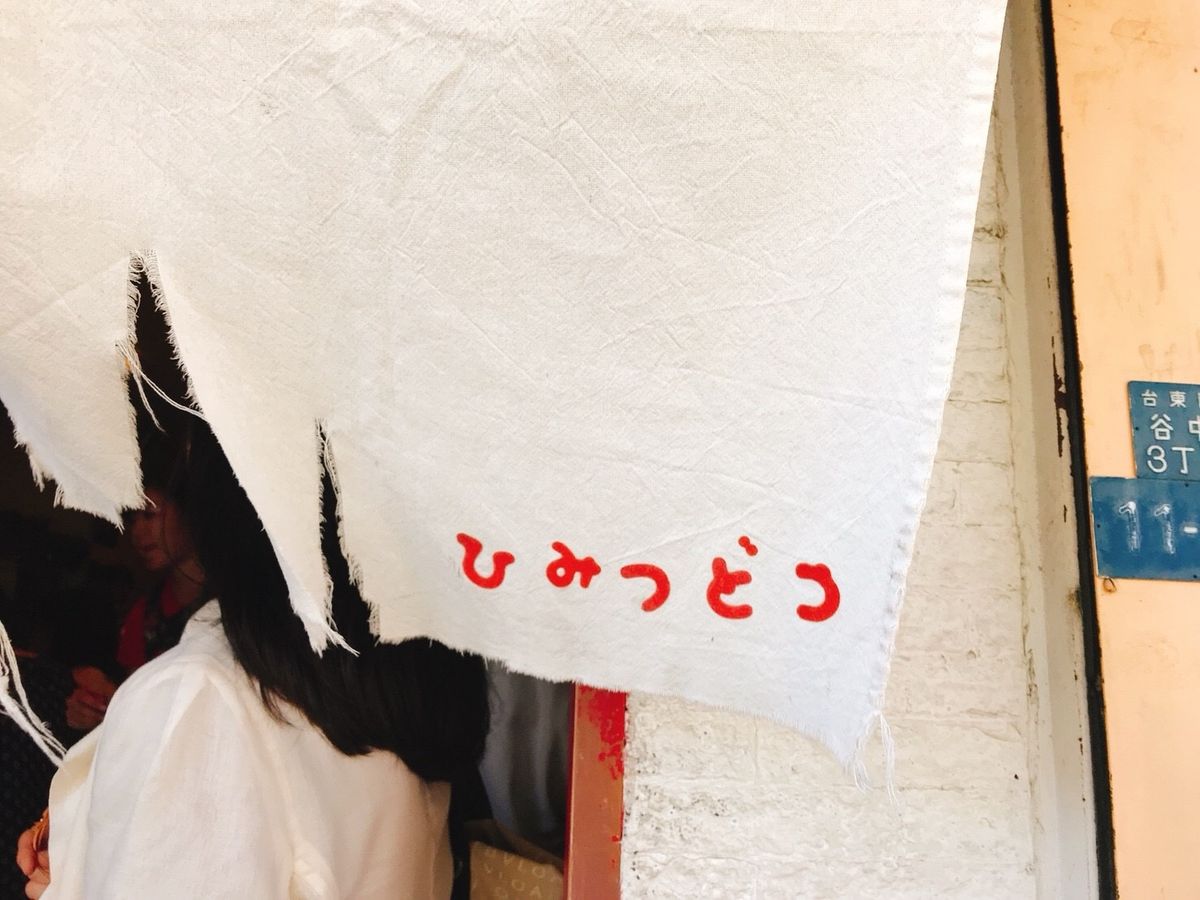 谷中のひみつどうでかき氷。