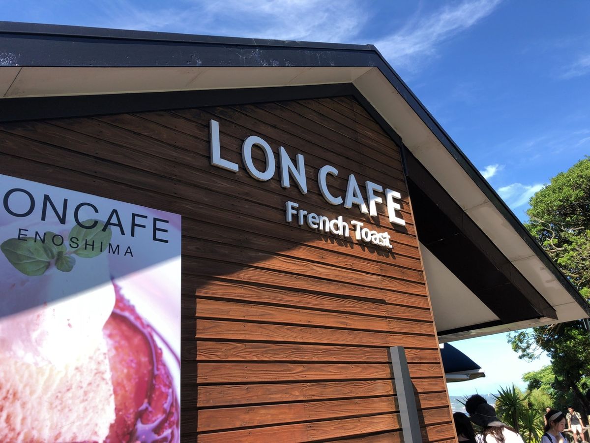 江ノ島のLONCAFEでフレンチトースト。