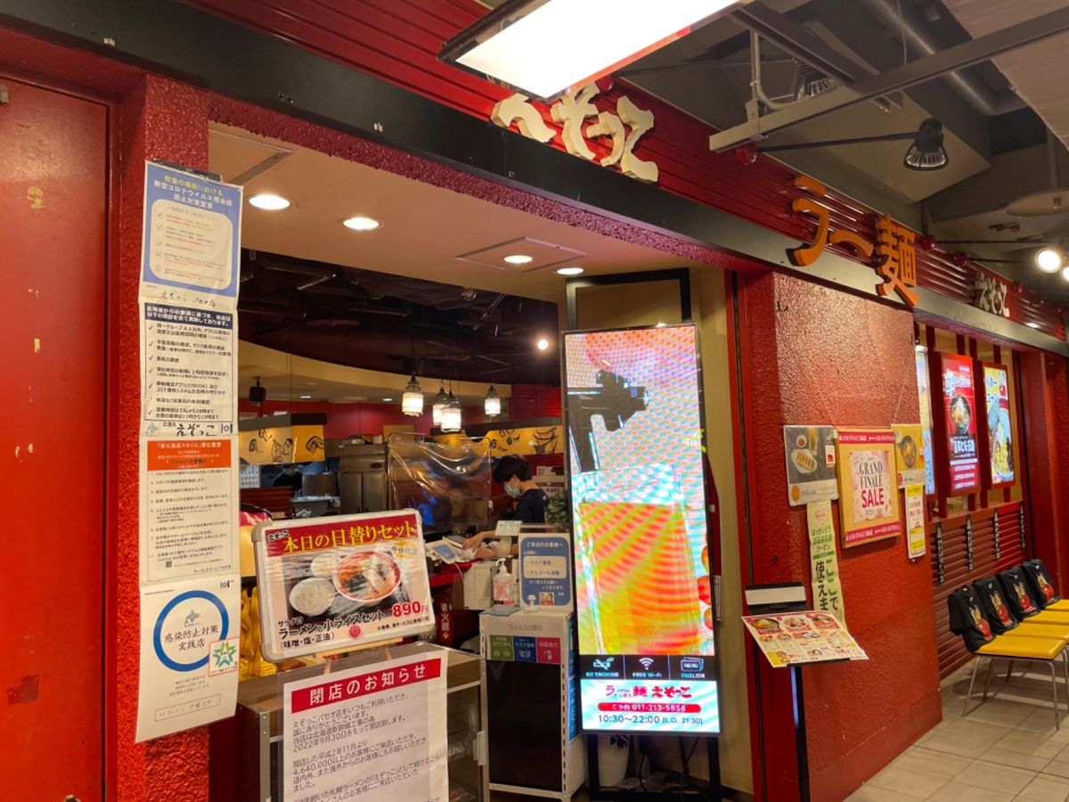 札幌駅では先ずはサッポロラーメン。味噌バターコーンラーメンをいただきました。