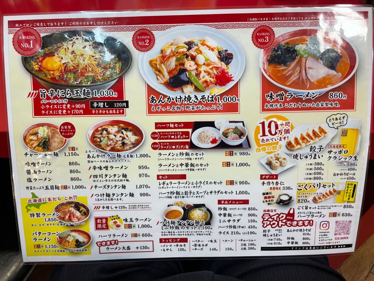 札幌駅では先ずはサッポロラーメン。味噌バターコーンラーメンをいただきました。