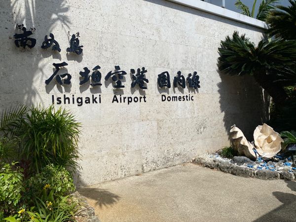 日本・石垣島「黒島日帰りダイビング」の写真：石垣空港から港までの直行便バスは片道50...