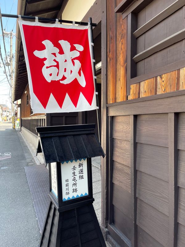 日本・京都府「Mar. 2022 京都　桜の旅」の写真：旧前川邸