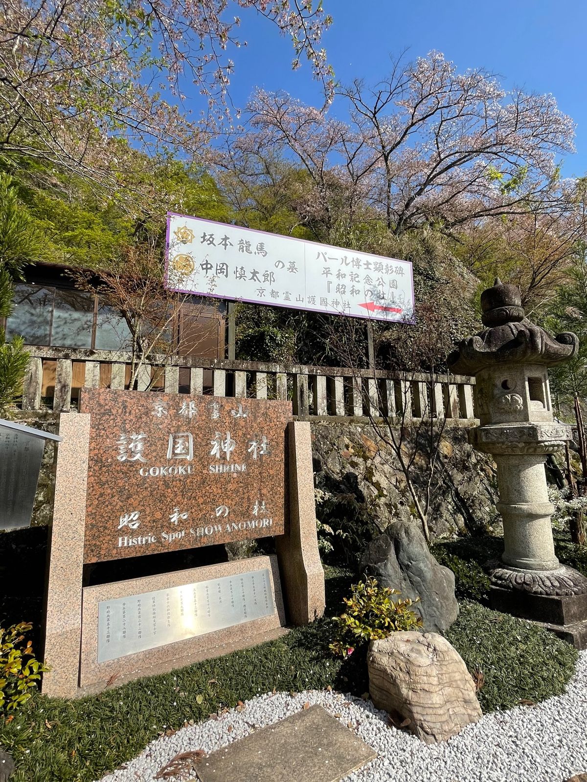 御陵衛士・護国神社・知恩院