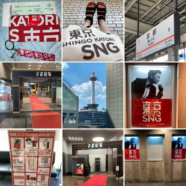 日本・京都府「京都　東京SNG」の写真：京都SNGへ
そのあと京都タワーに登って...