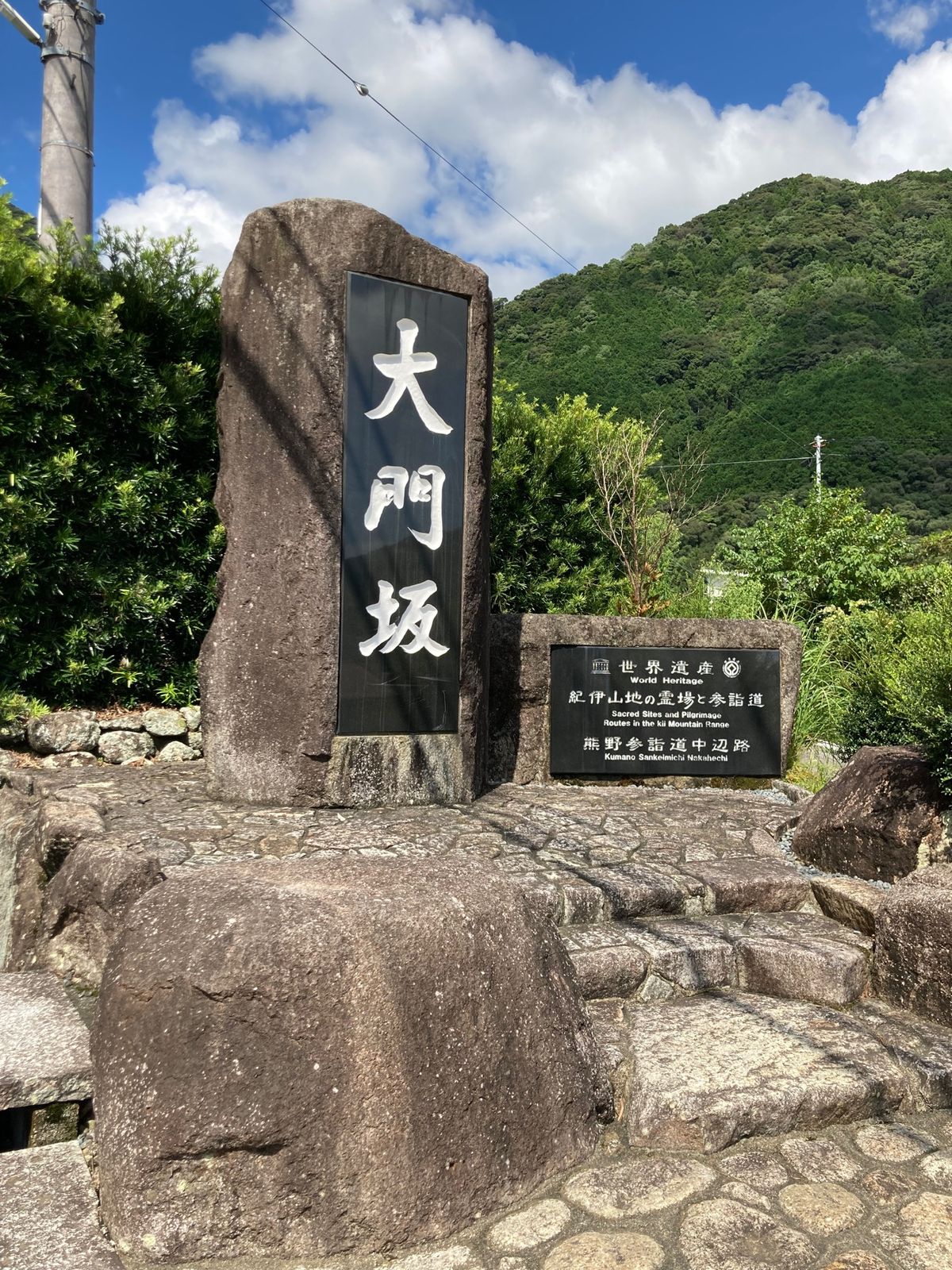 熊野古道:熊野那智大社、大門坂
