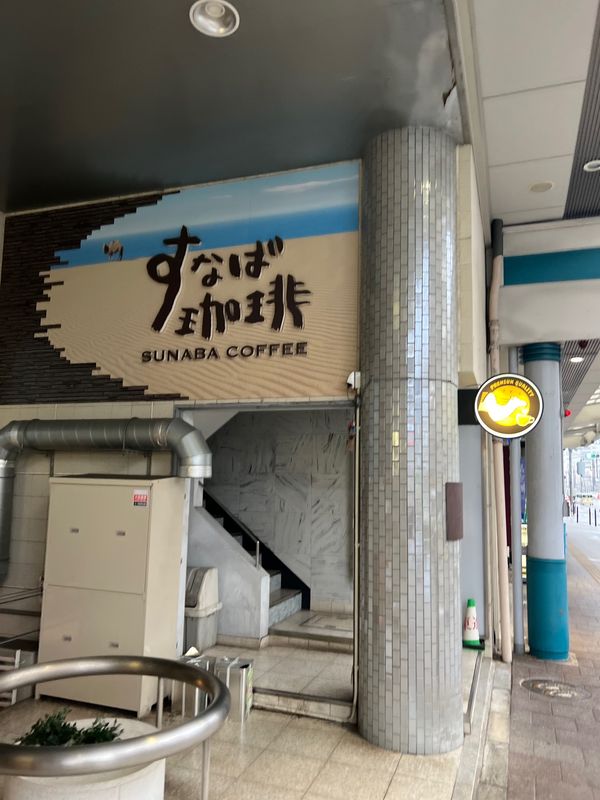 日本・鳥取県「ぶらり鳥取」の写真：スタバは無いけど日本一の砂場はあるよ！と...