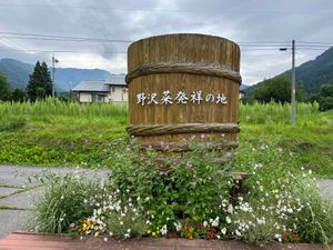 かの岡本太郎先生も愛した野沢温泉。「湯」の文字を始め、岡本太郎先生の名残が...