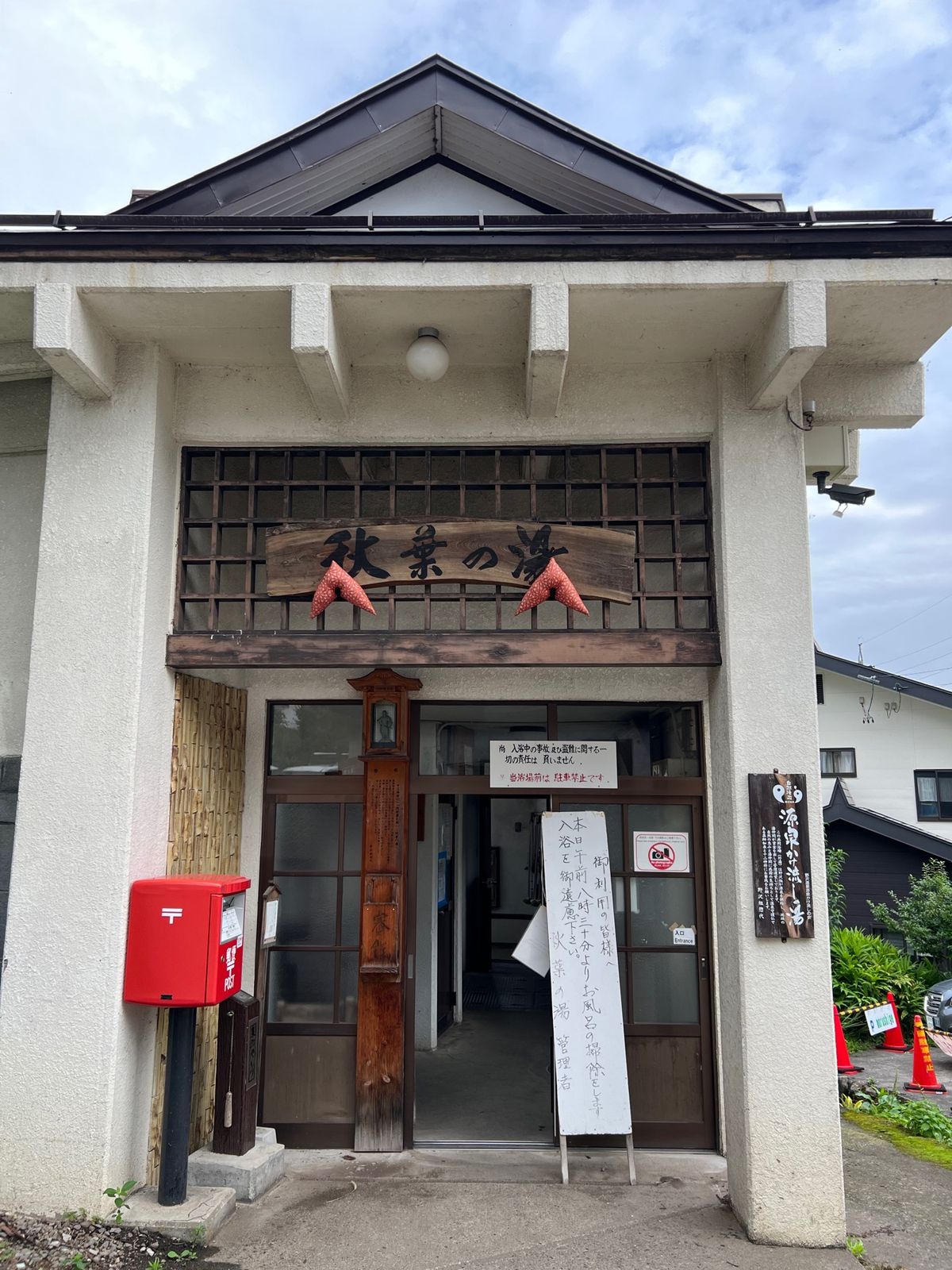 真湯、秋葉の湯、滝の湯、横落の湯