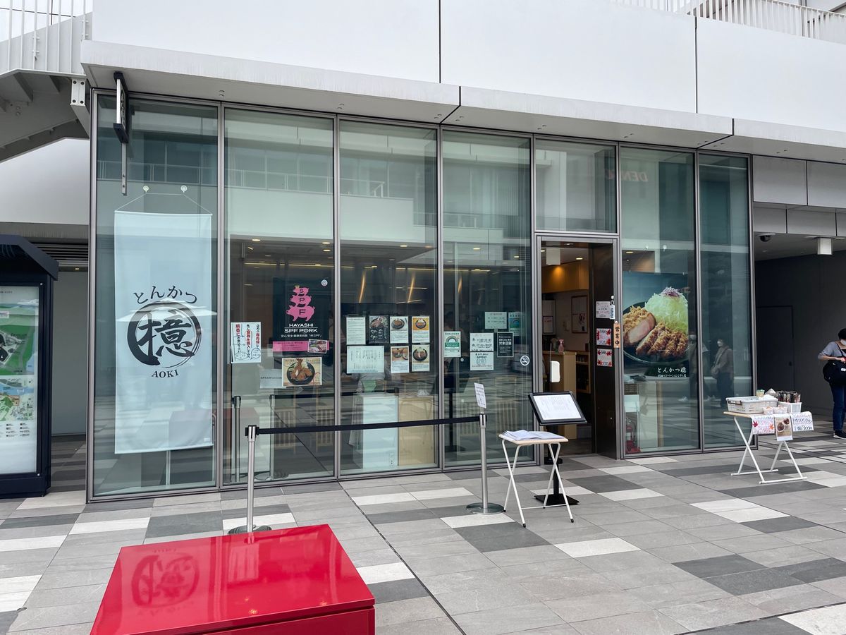 とんかつ檍 羽田イノベーションシティ店
美味すぎです