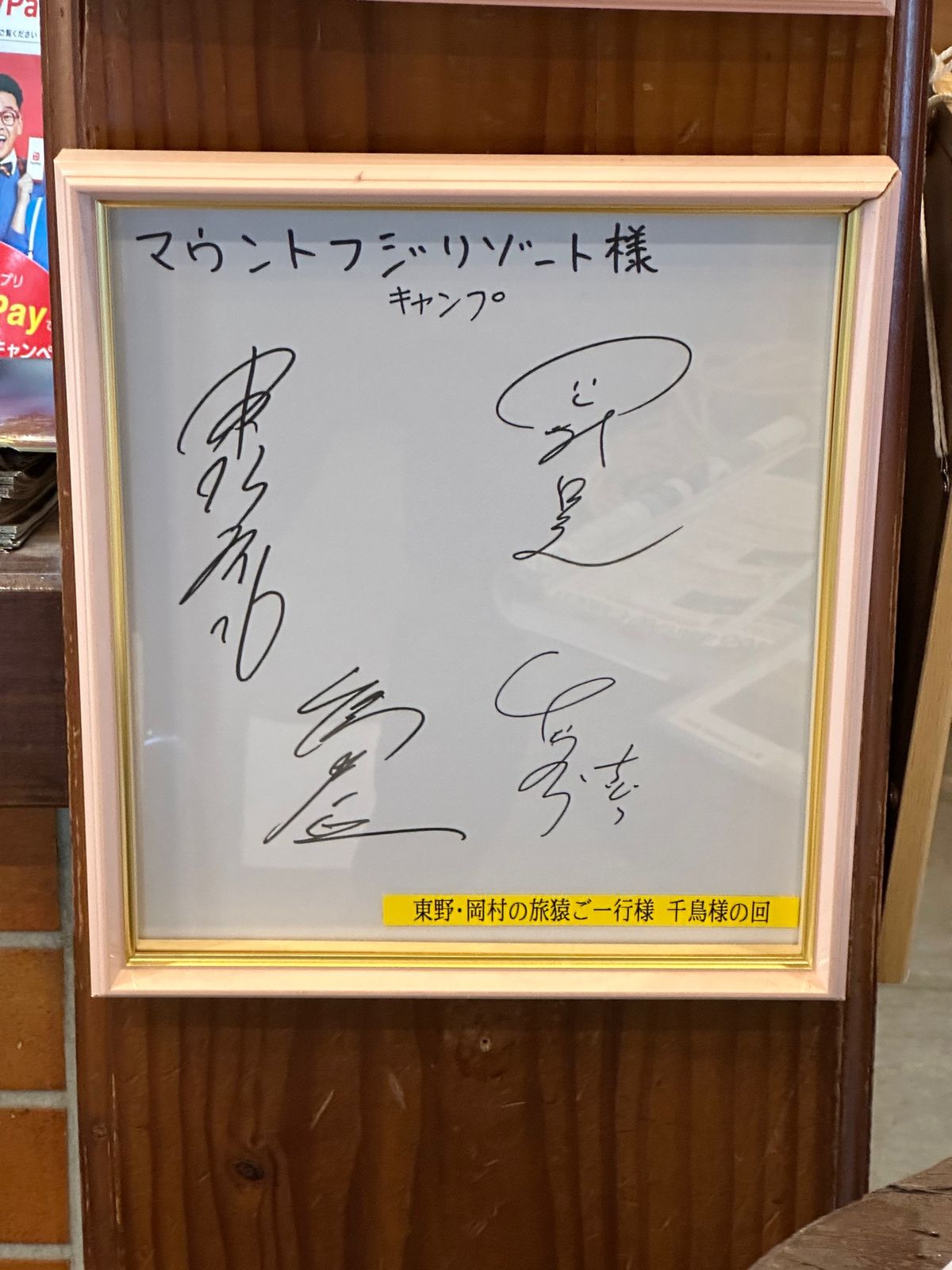 高速めっちゃ混んででようやく「マウントフジキャンプリゾート」に到着！
日暮...