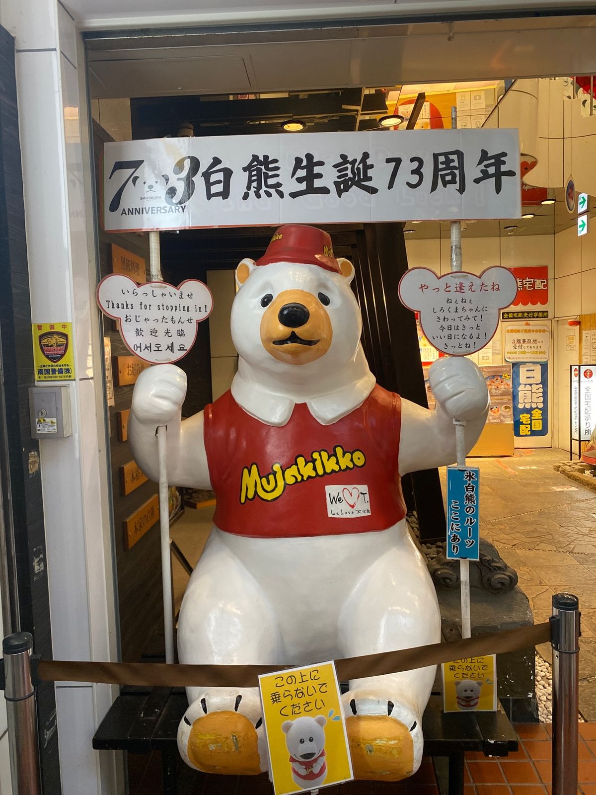 ぜひ来てみたかった、ホンマもんのしろくま！
ペロリといただいてしまいました。